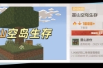 墨山空岛生存