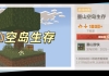 墨山空岛生存