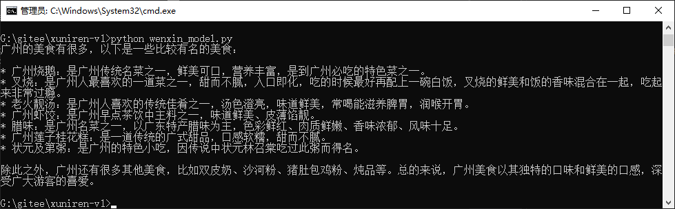 文心